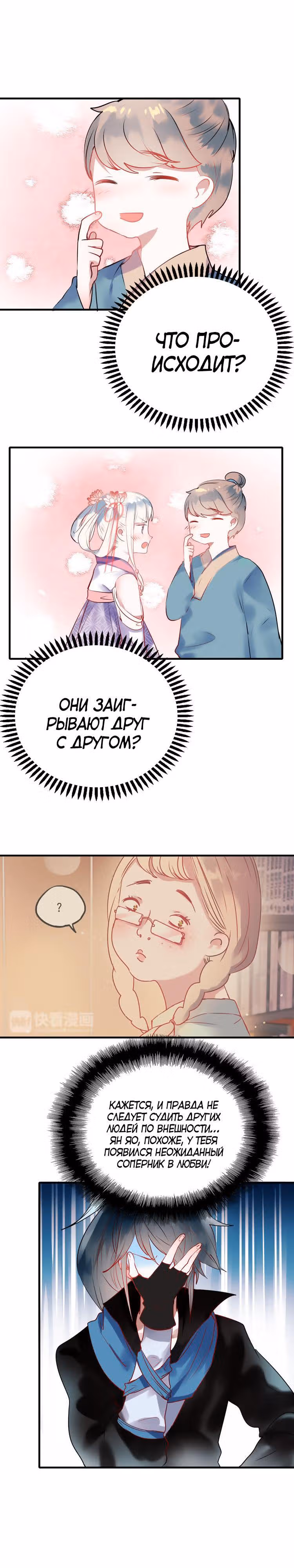 Стать победителем — Том 1 · Глава 4, страница 19