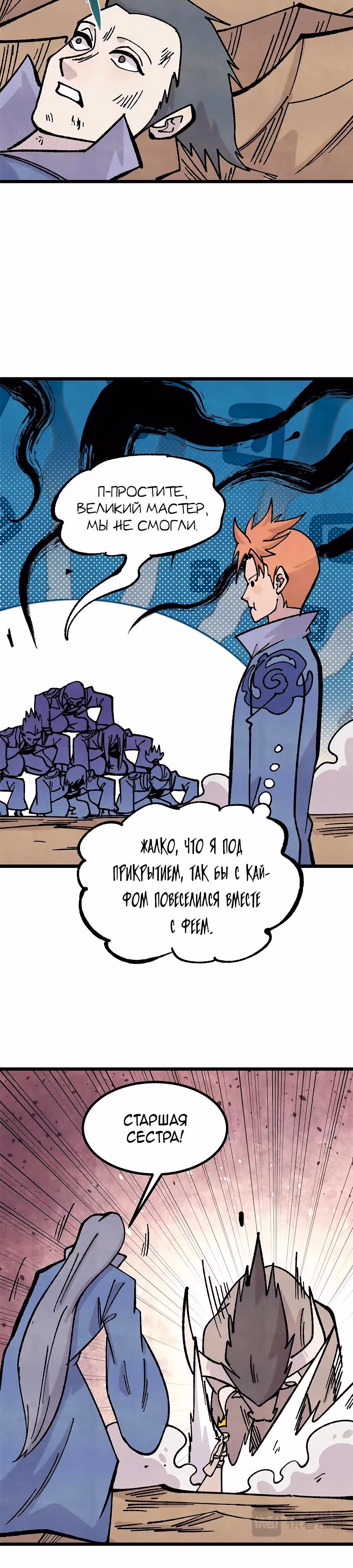 Сильнейшая секта на все века — Том 2 · Глава 461, страница 11