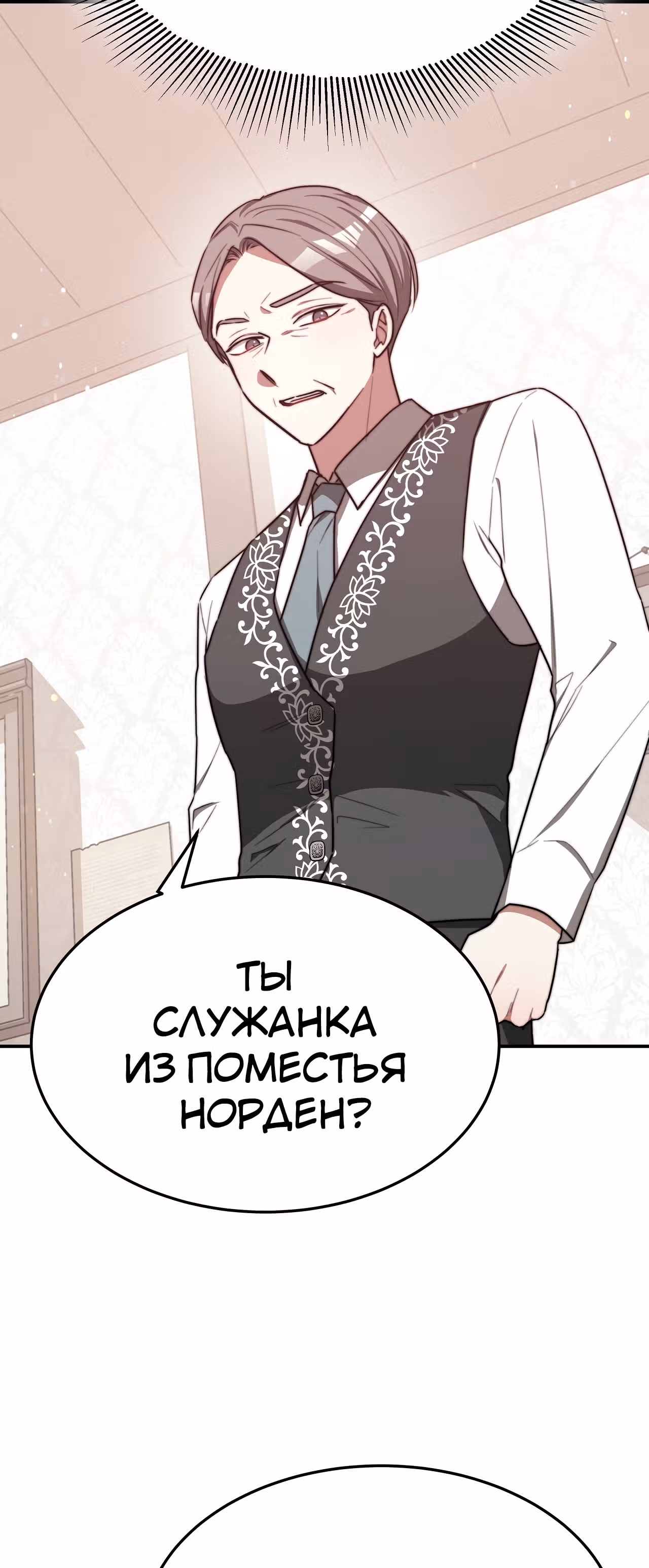 Брак на троих — Том 1 · Глава 56, страница 19