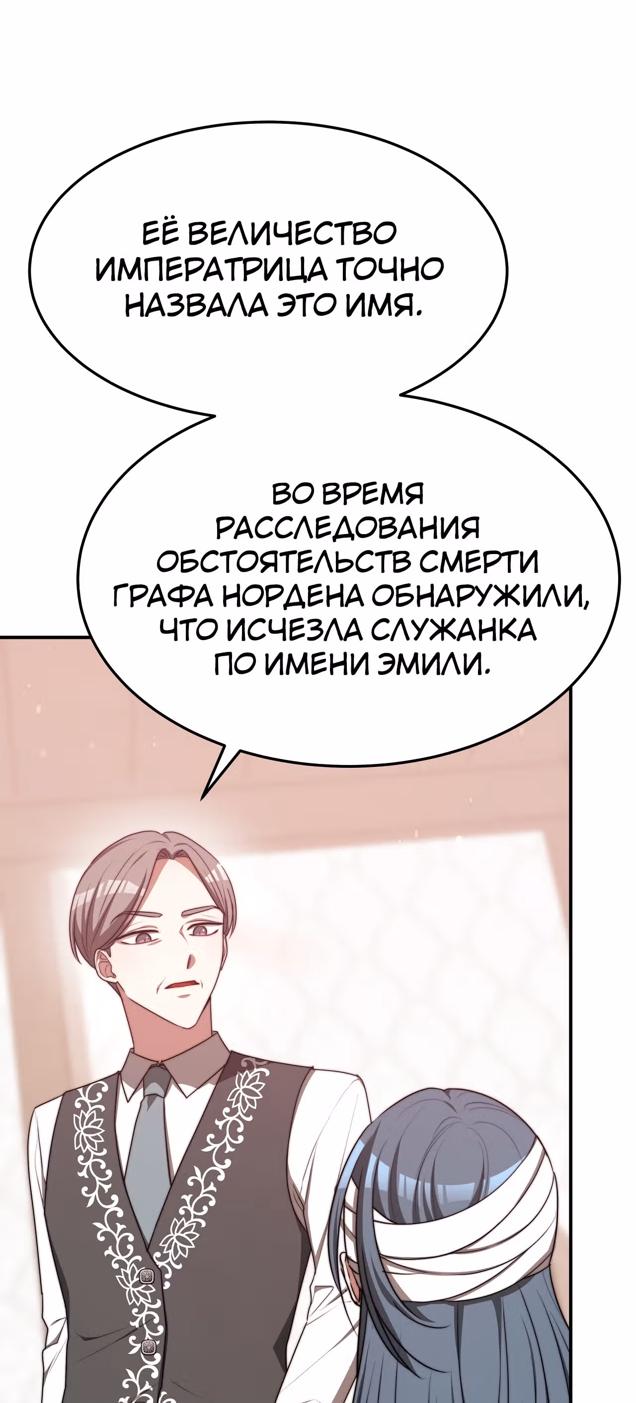 Брак на троих — Том 1 · Глава 56, страница 22