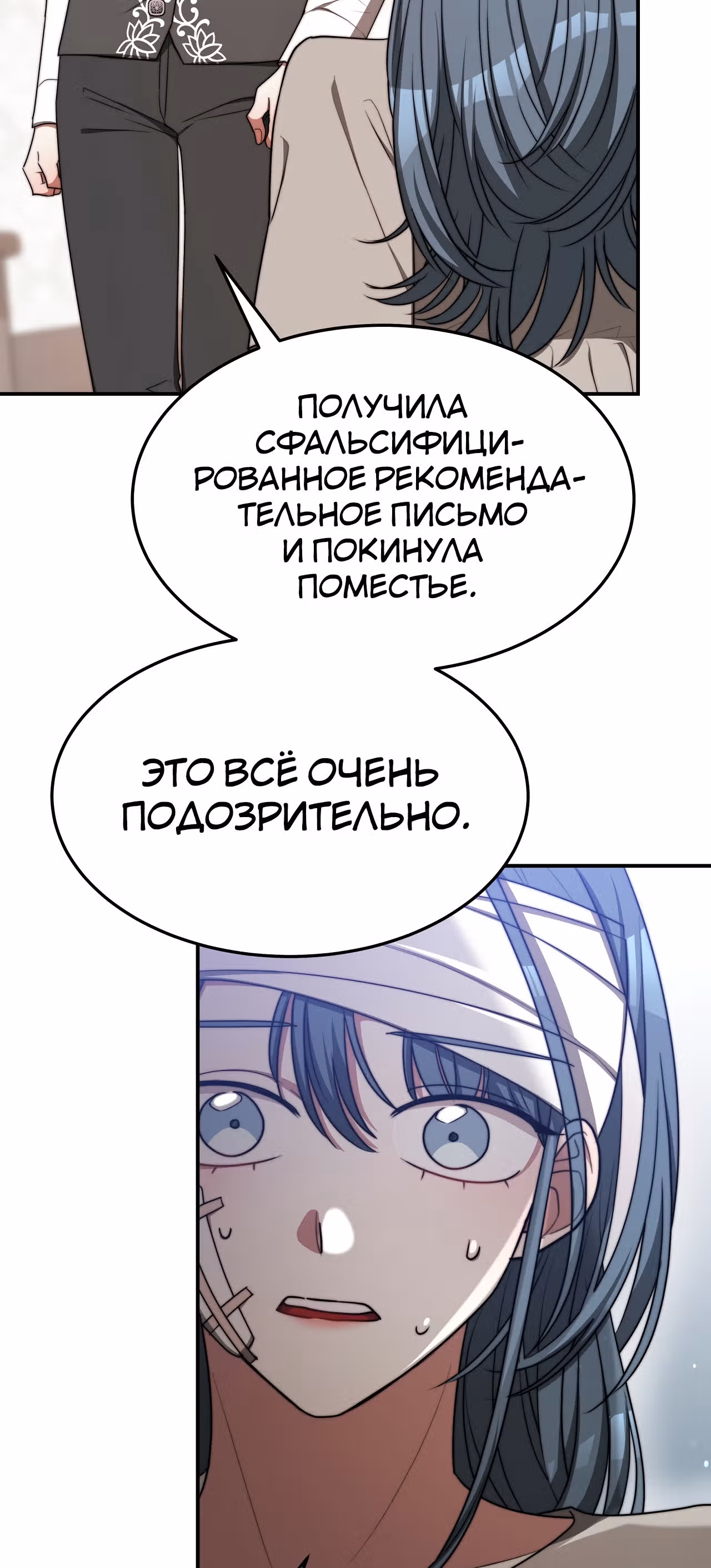 Брак на троих — Том 1 · Глава 56, страница 23