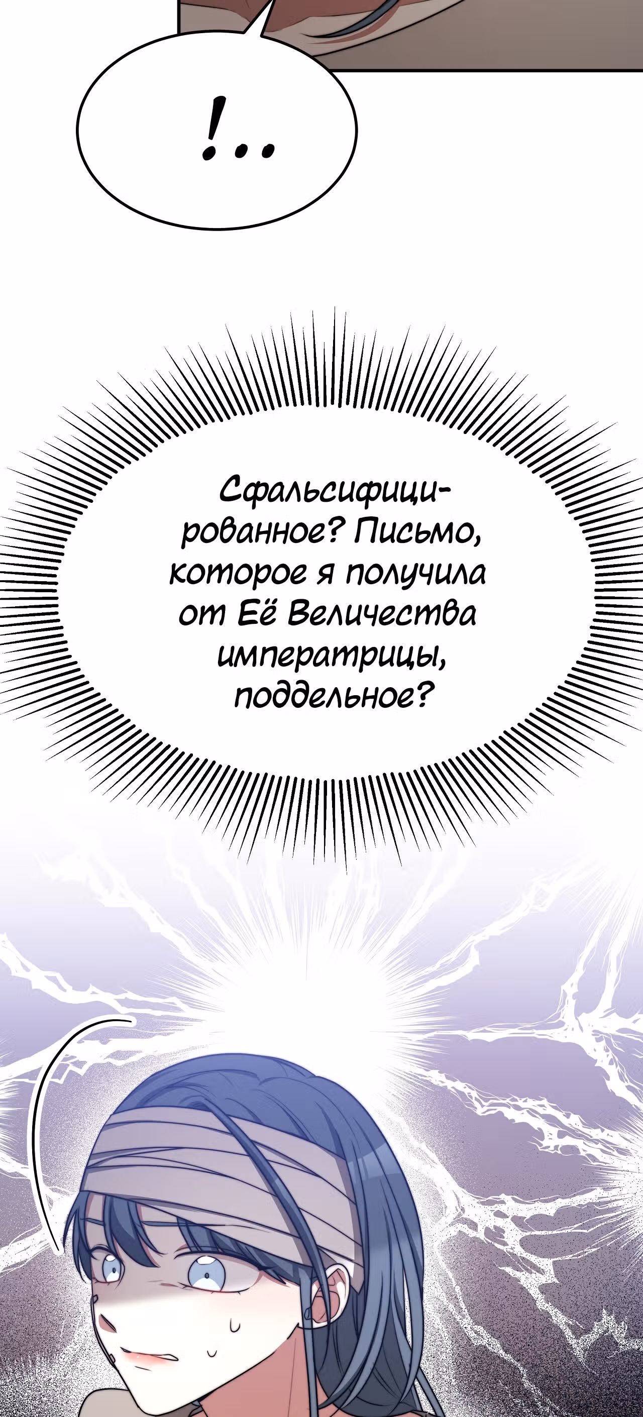 Брак на троих — Том 1 · Глава 56, страница 24