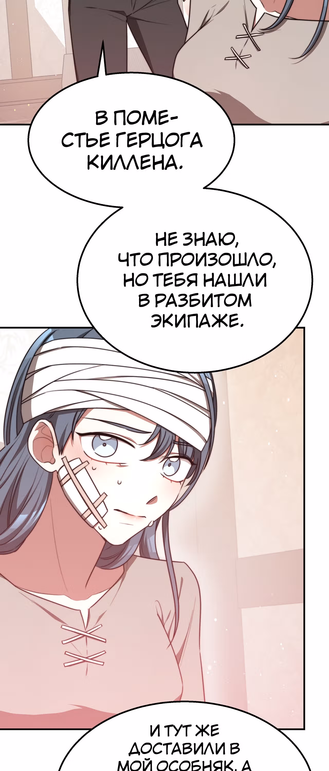 Брак на троих — Том 1 · Глава 56, страница 5