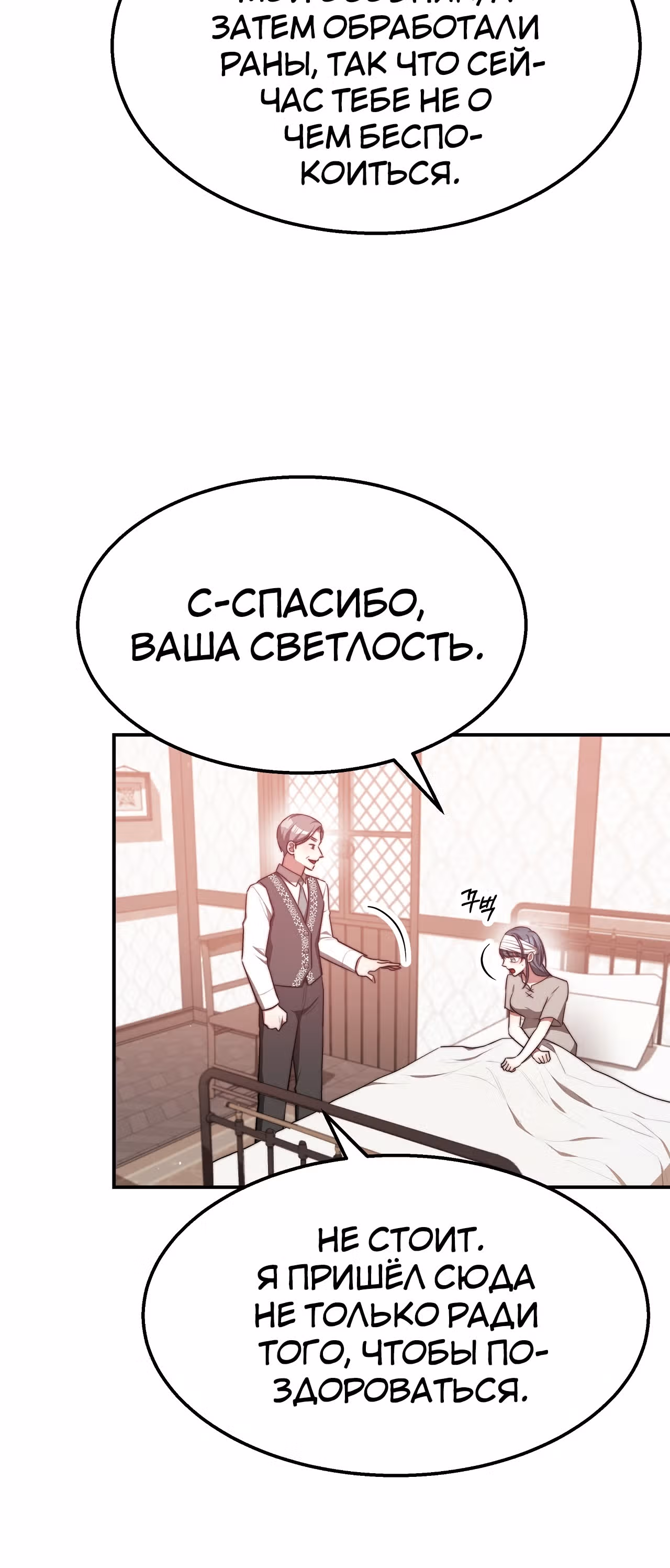 Брак на троих — Том 1 · Глава 56, страница 6