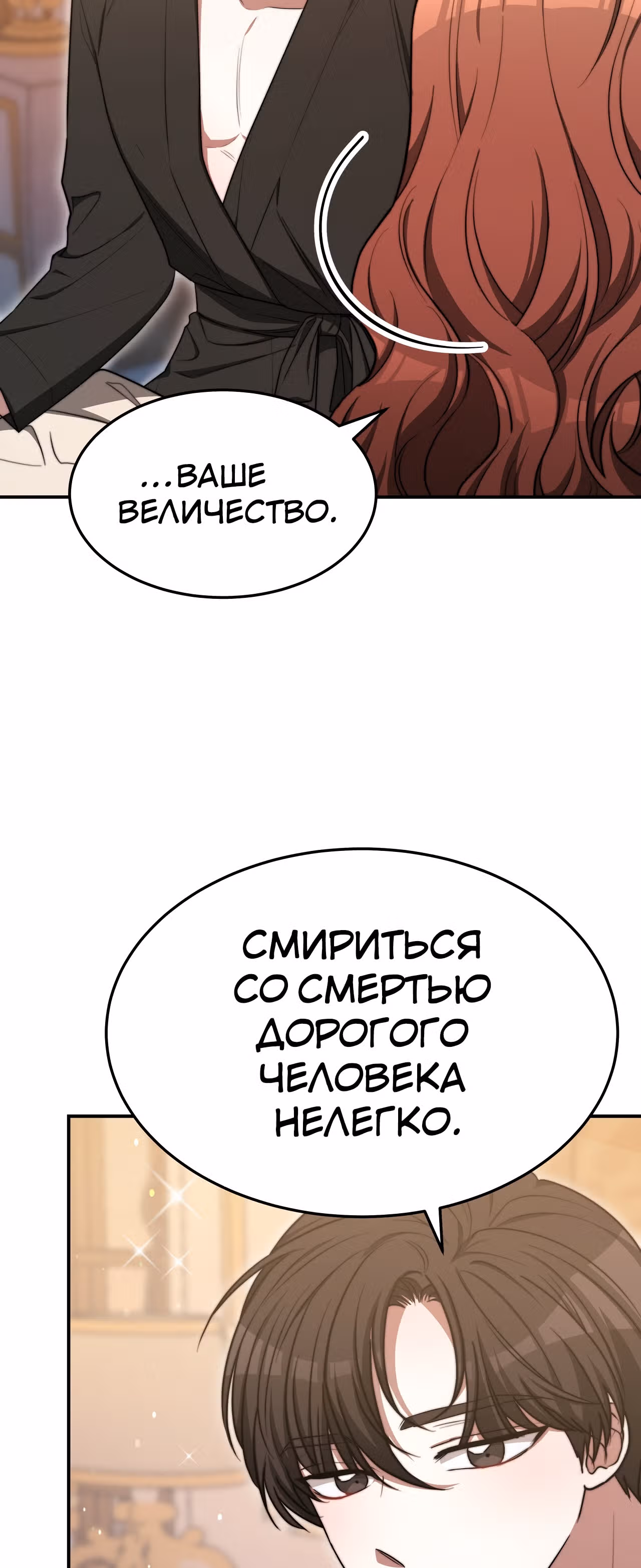 Брак на троих — Том 1 · Глава 56, страница 51