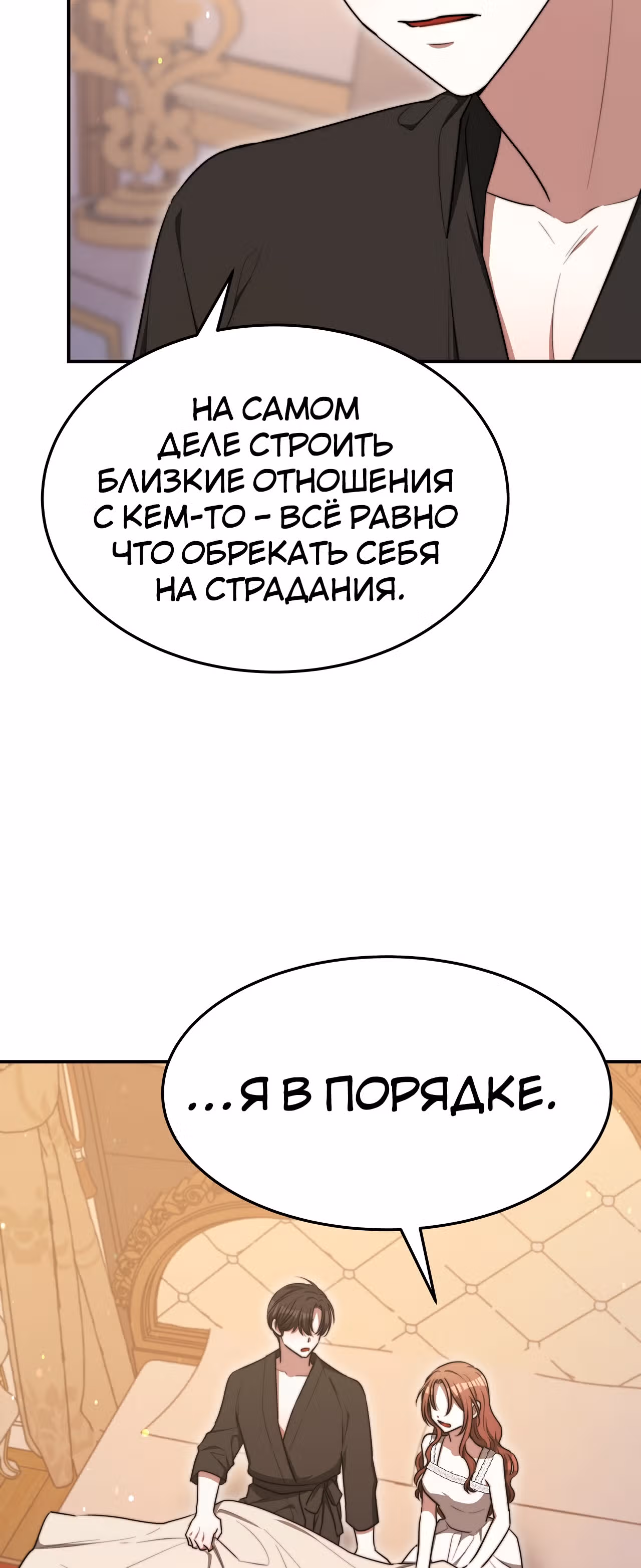 Брак на троих — Том 1 · Глава 56, страница 52