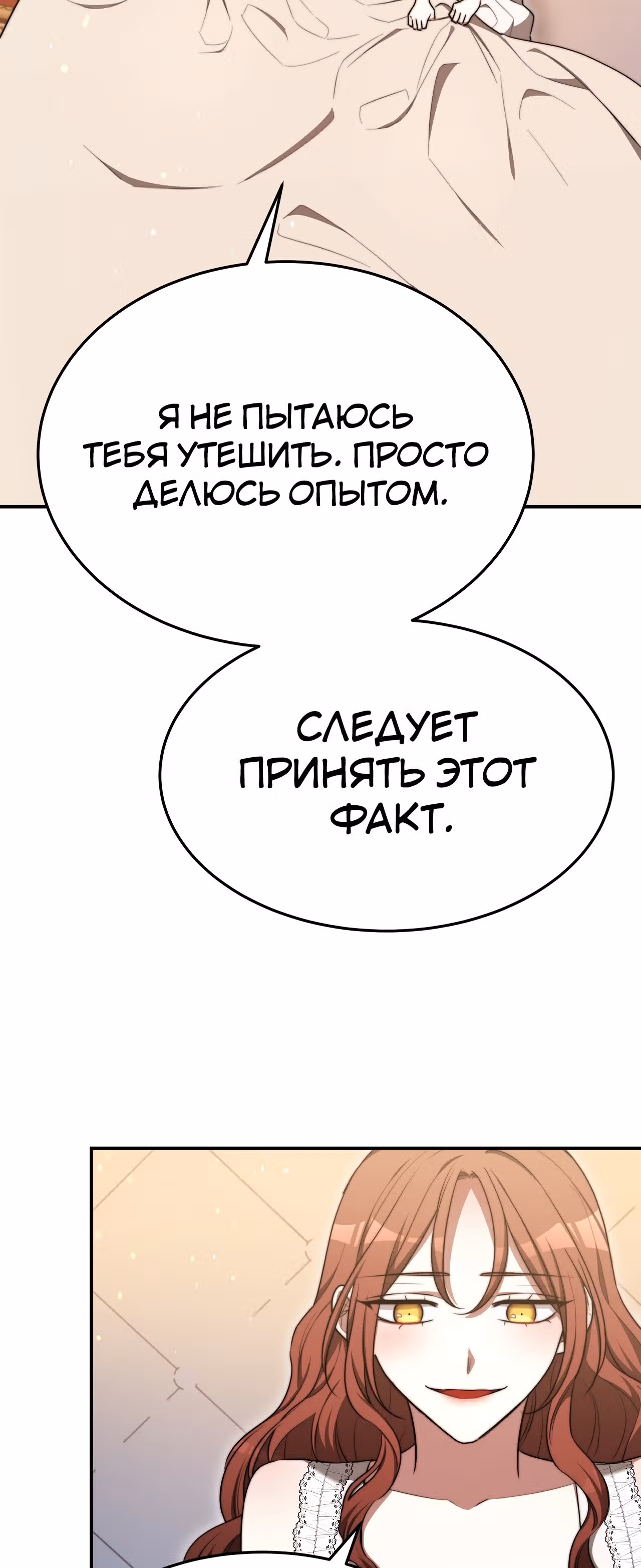 Брак на троих — Том 1 · Глава 56, страница 53