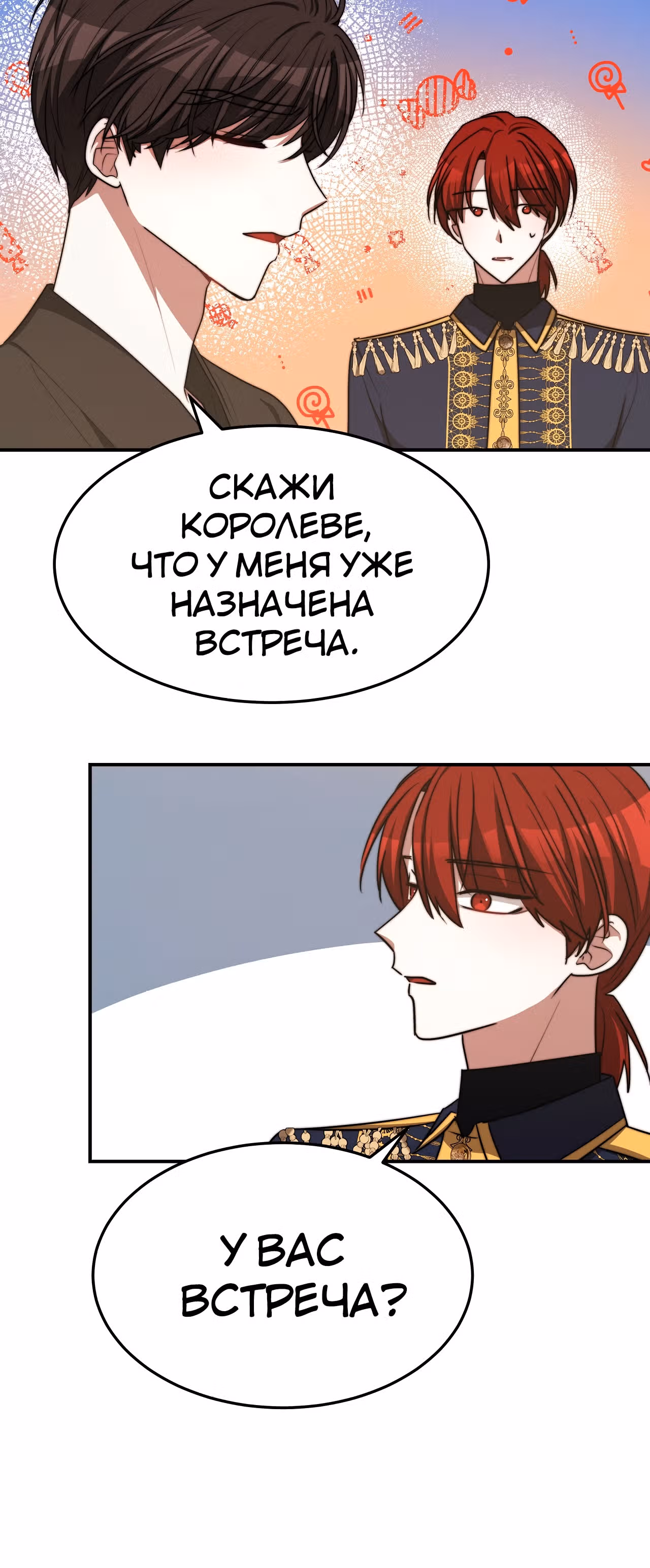 Брак на троих — Том 1 · Глава 56, страница 66