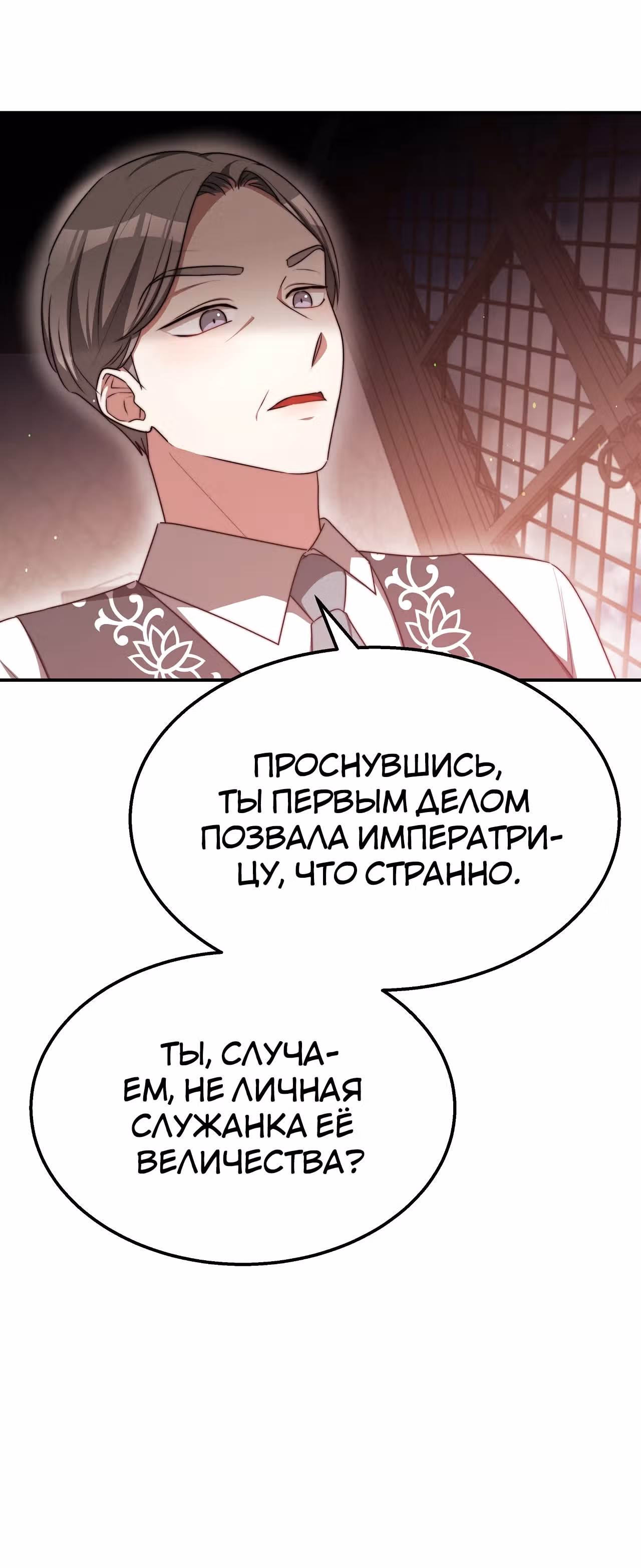 Брак на троих — Том 1 · Глава 56, страница 8