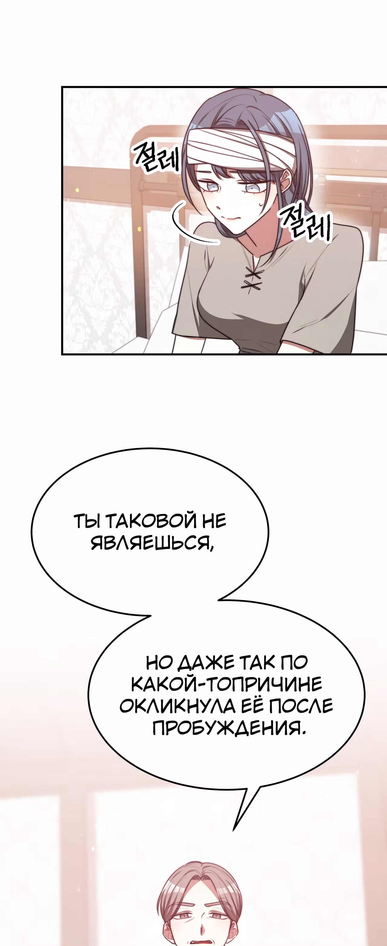 Брак на троих — Том 1 · Глава 56, страница 9