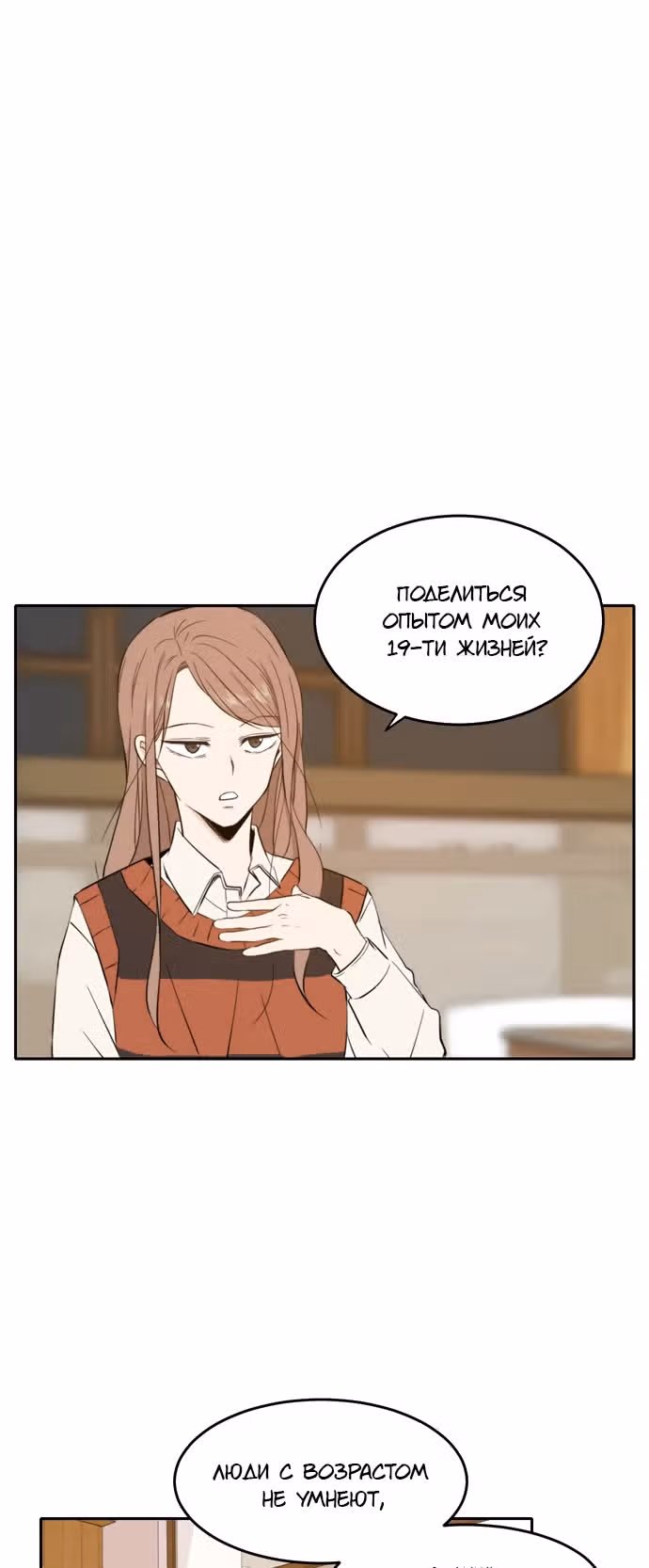 Позаботься обо мне и в этой жизни — Том 1 · Глава 9, страница 12