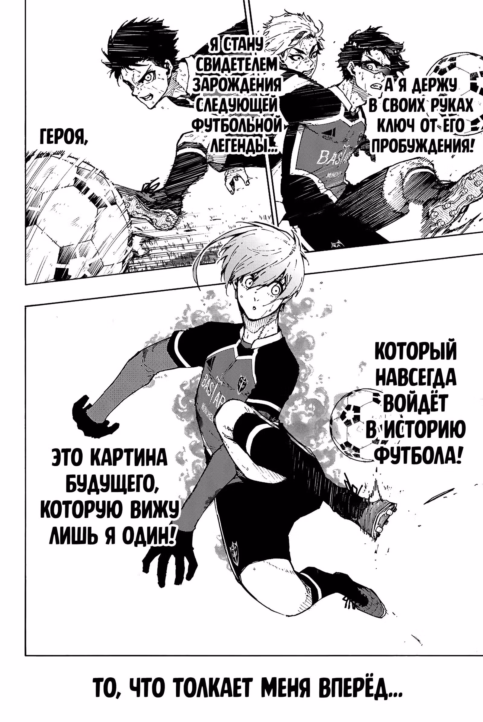 Синяя тюрьма: Блю Лок — Том 27 · Глава 234, страница 6