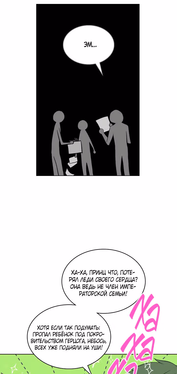 На самом деле они помнили только ее — Том 1 · Глава 3, страница 33