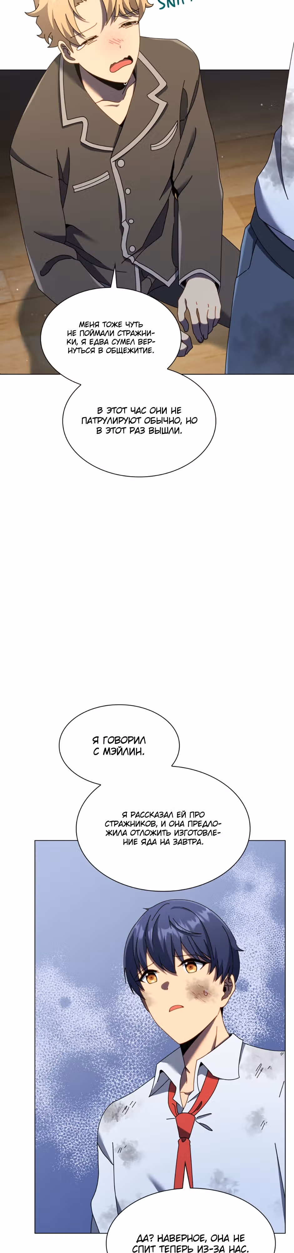 Гений Призыва Школы Некромантов — Том 1 · Глава 32, страница 26