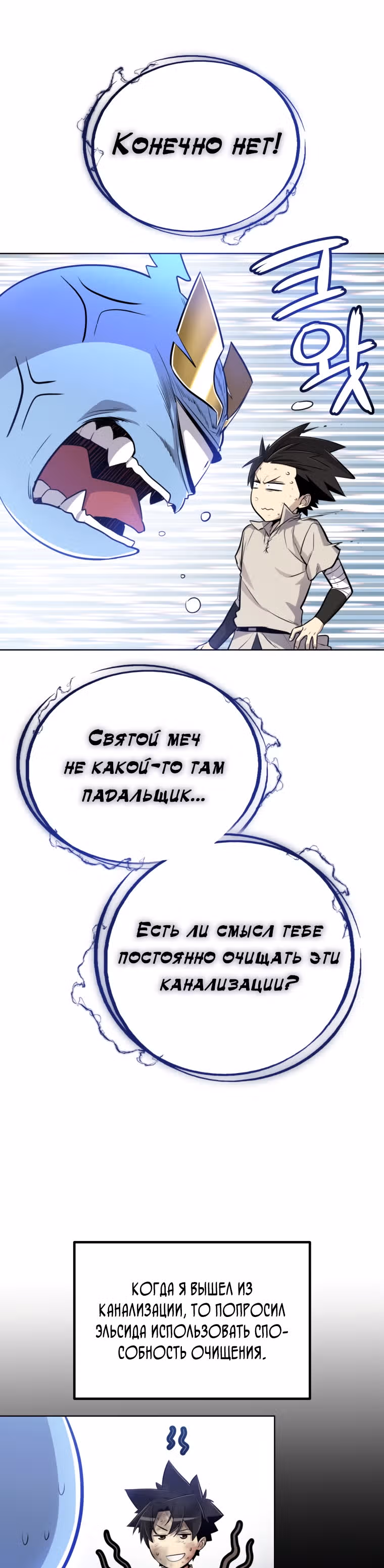 Поднятие уровня с мечом — Том 1 · Глава 18, страница 12