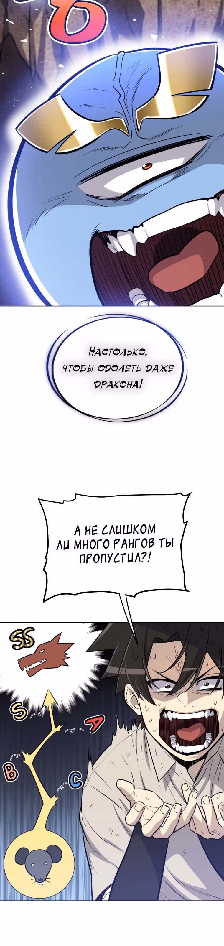 Поднятие уровня с мечом — Том 1 · Глава 18, страница 4
