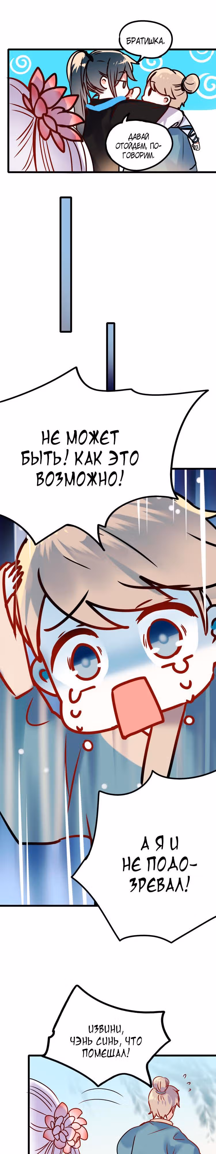 Стать победителем — Том 1 · Глава 5, страница 10