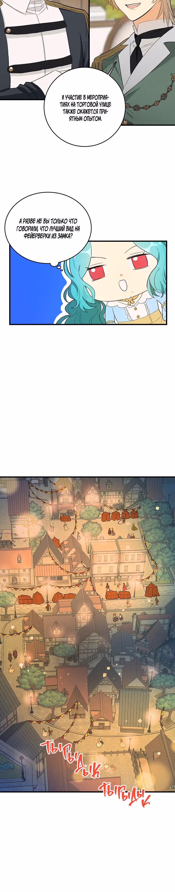 Королевский шеф-повар — Том 1 · Глава 41, страница 6