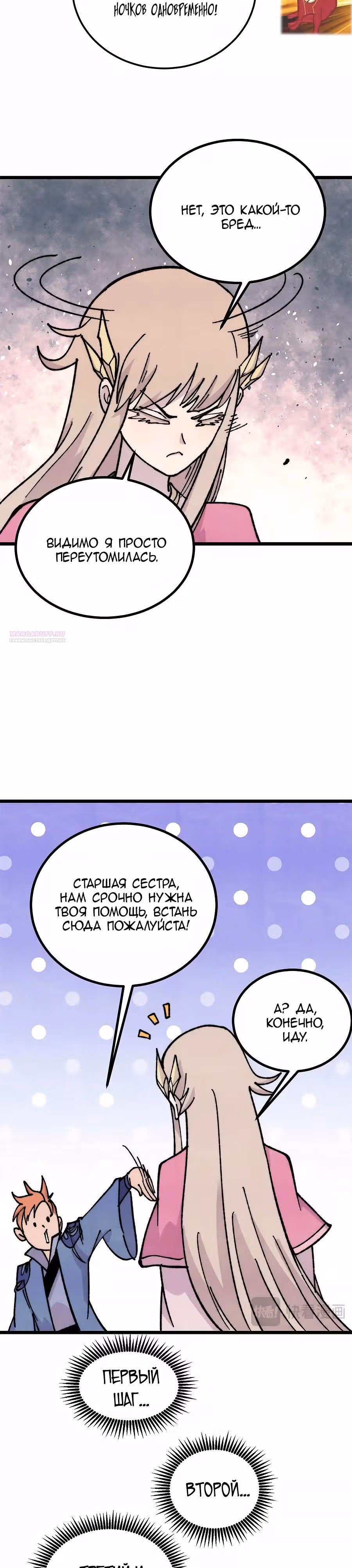 Сильнейшая секта на все века — Том 2 · Глава 459, страница 22