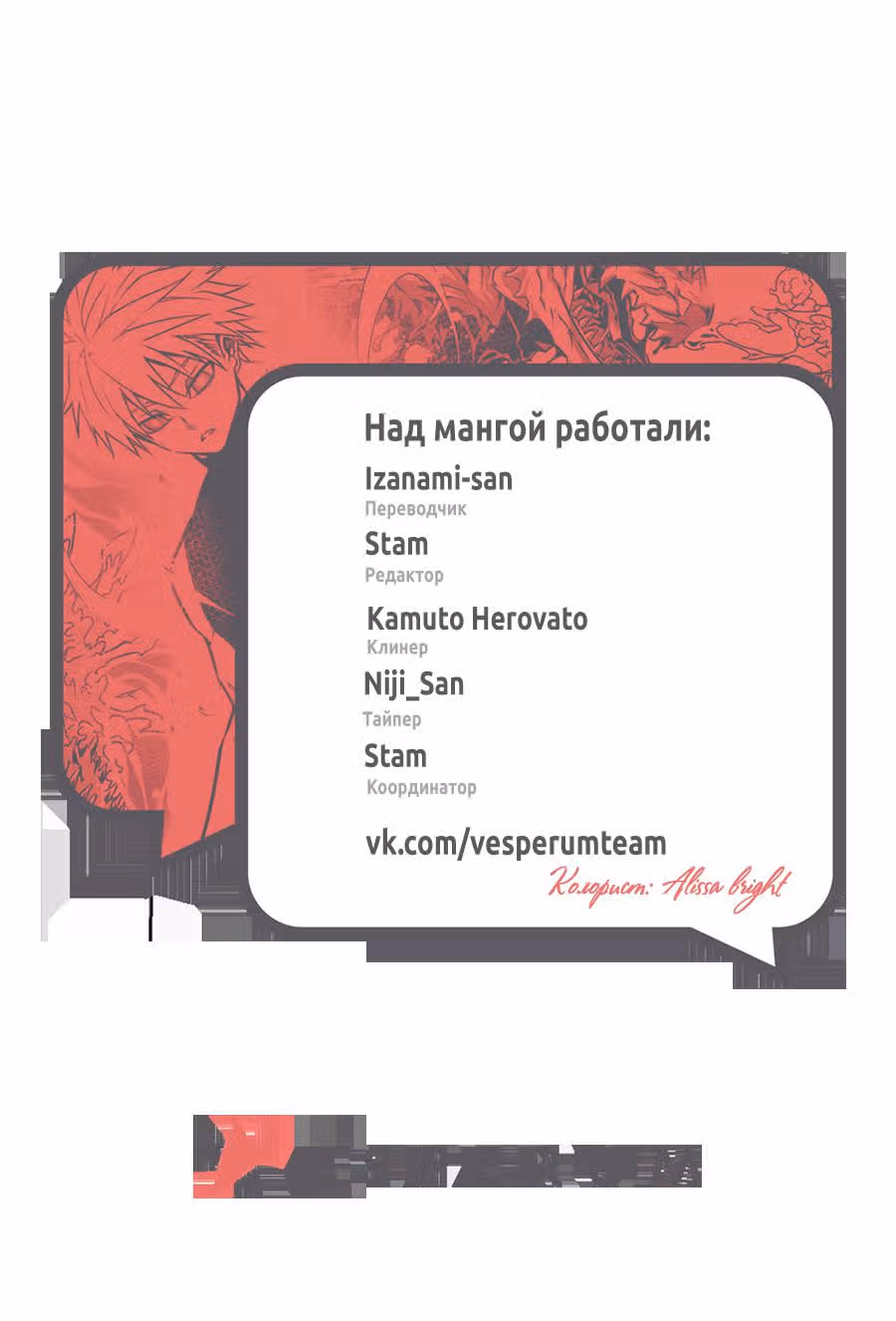 Рагна Багровый — Том 5 · Глава 21, страница 42
