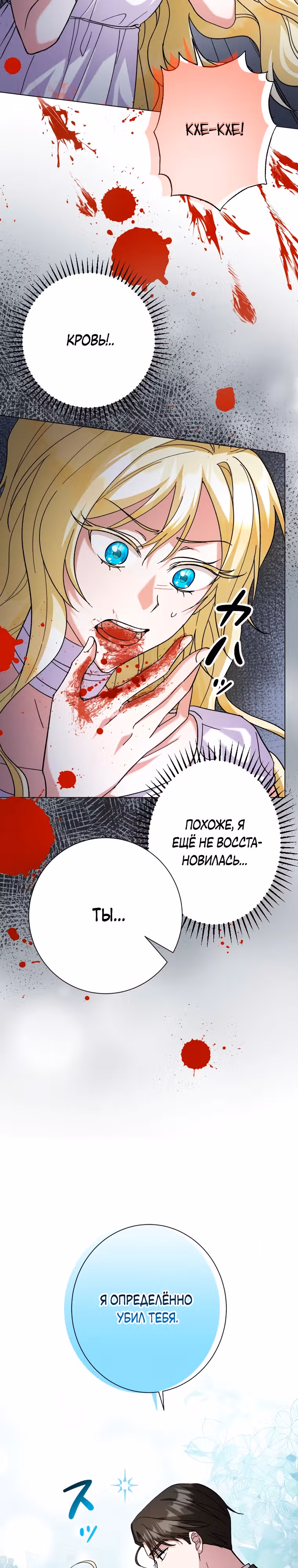 Я сожалею, поэтому убей меня — Том 1 · Глава 13, страница 13