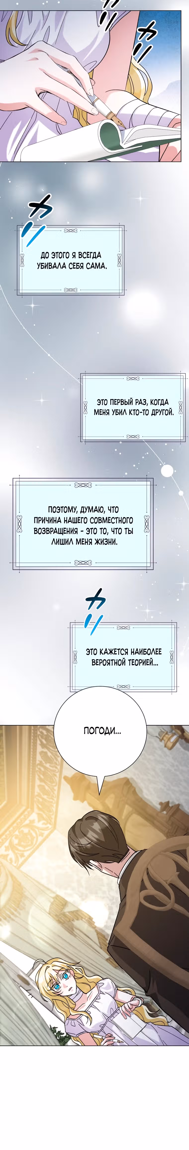 Я сожалею, поэтому убей меня — Том 1 · Глава 13, страница 26