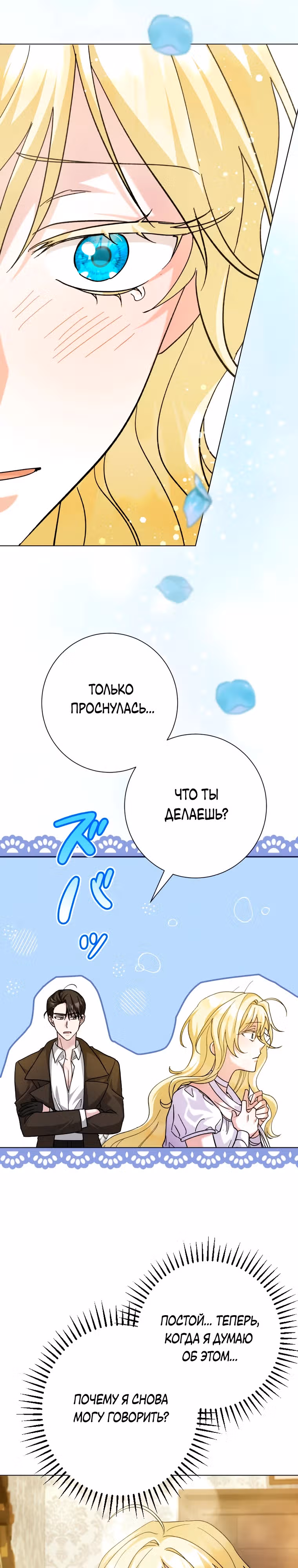 Я сожалею, поэтому убей меня — Том 1 · Глава 13, страница 6