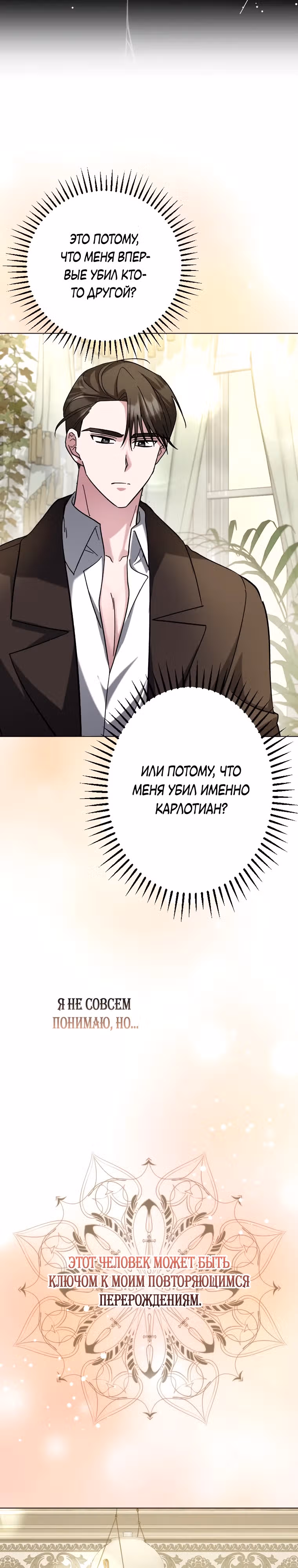 Я сожалею, поэтому убей меня — Том 1 · Глава 13, страница 8