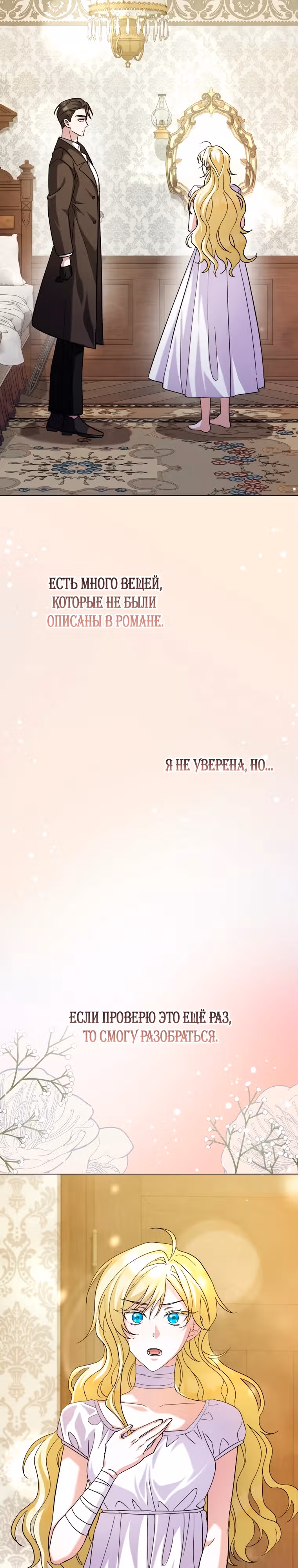Я сожалею, поэтому убей меня — Том 1 · Глава 13, страница 9