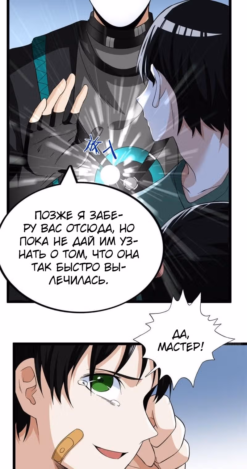 У меня есть 999 разных способностей — Том 1 · Глава 55, страница 8