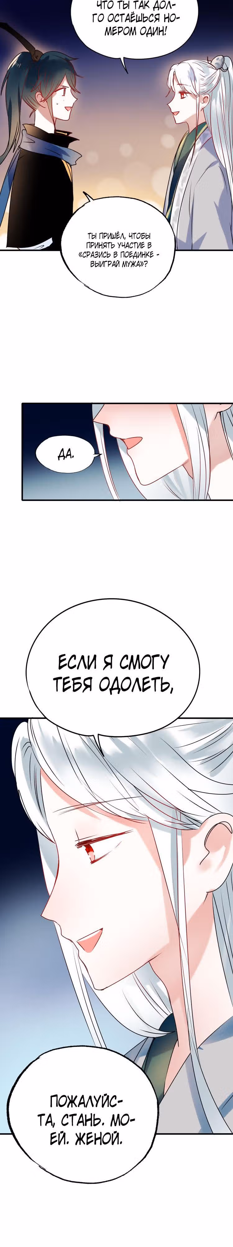 Стать победителем — Том 1 · Глава 6, страница 17