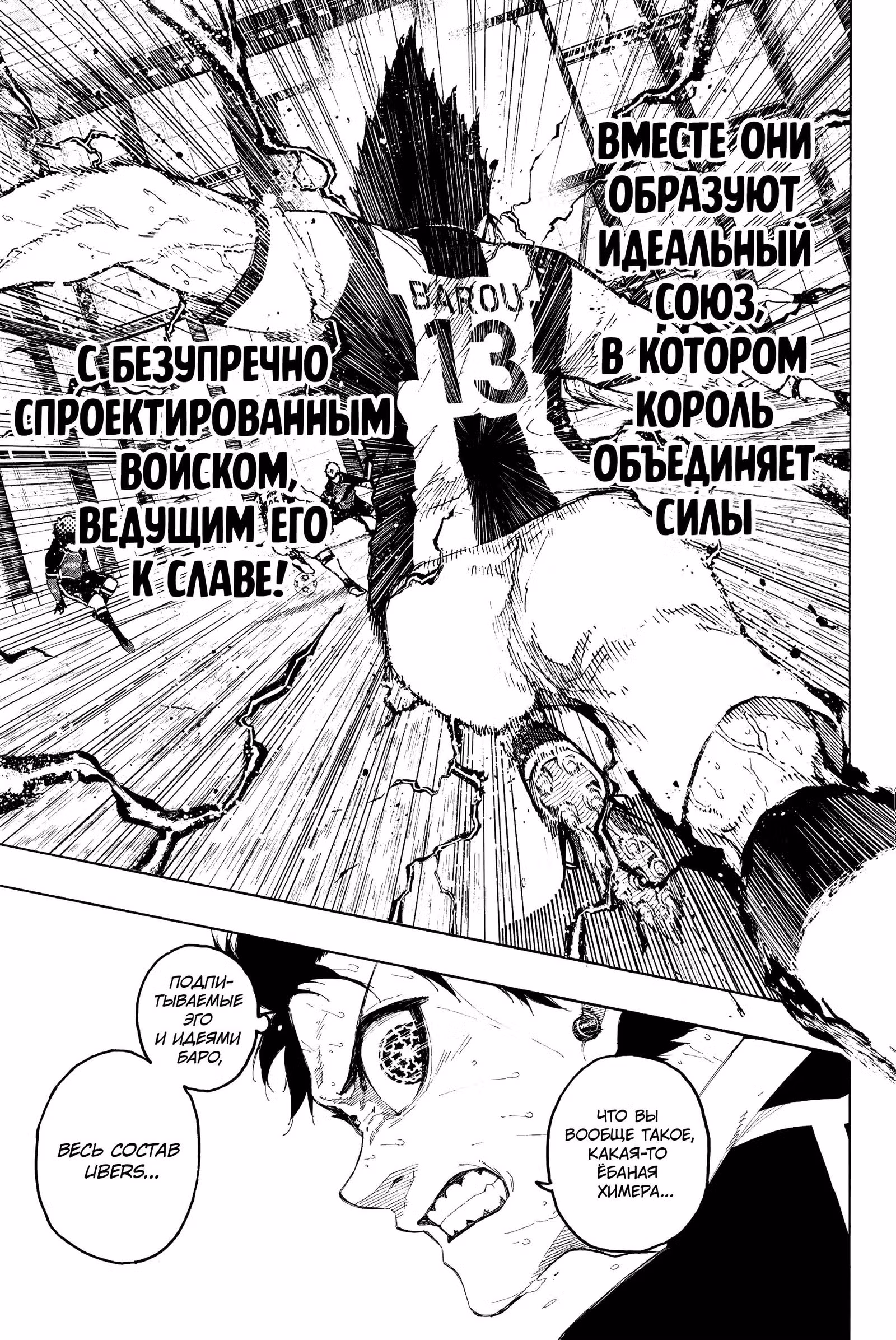 Синяя тюрьма: Блю Лок — Том 27 · Глава 232, страница 17
