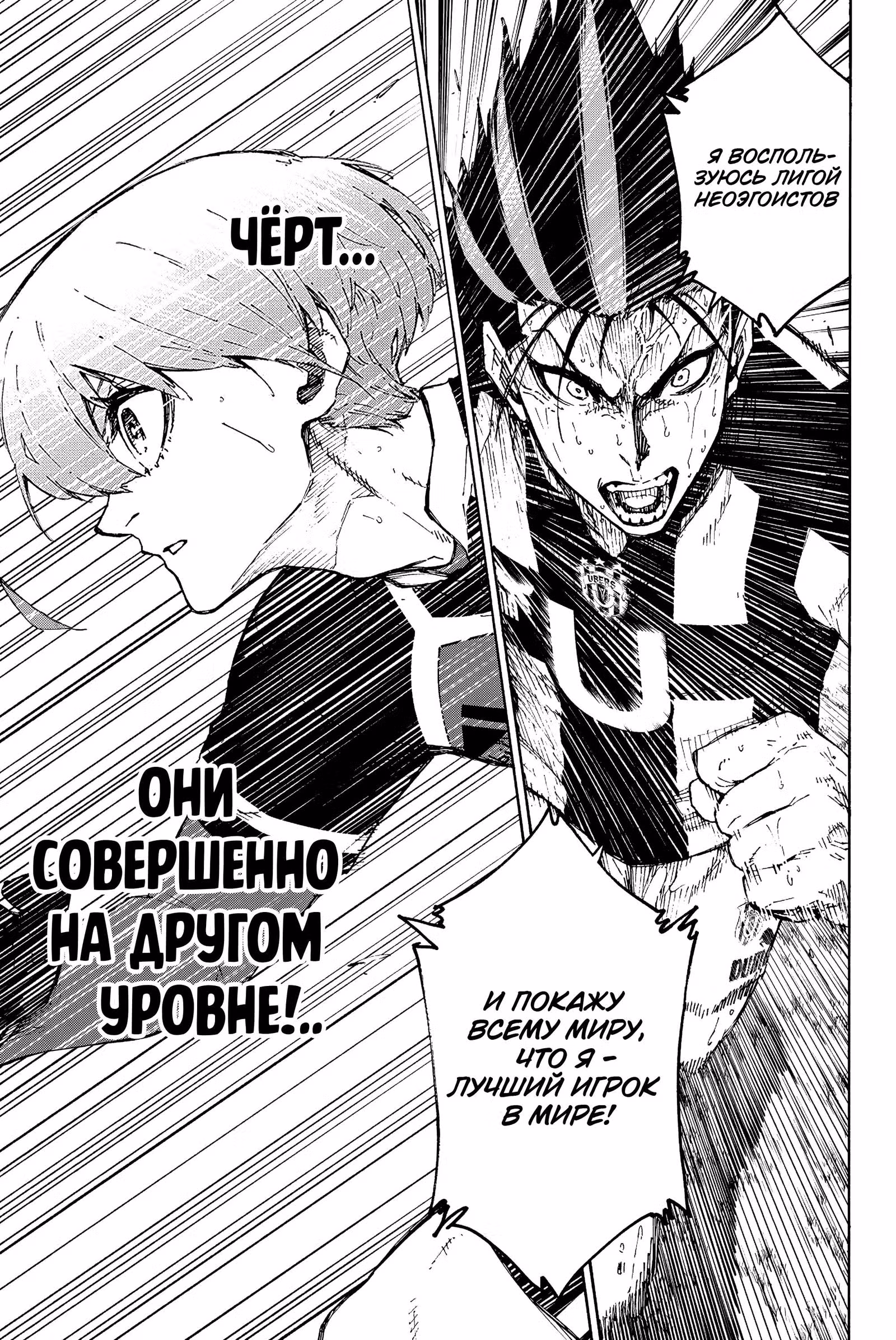 Синяя тюрьма: Блю Лок — Том 27 · Глава 232, страница 19