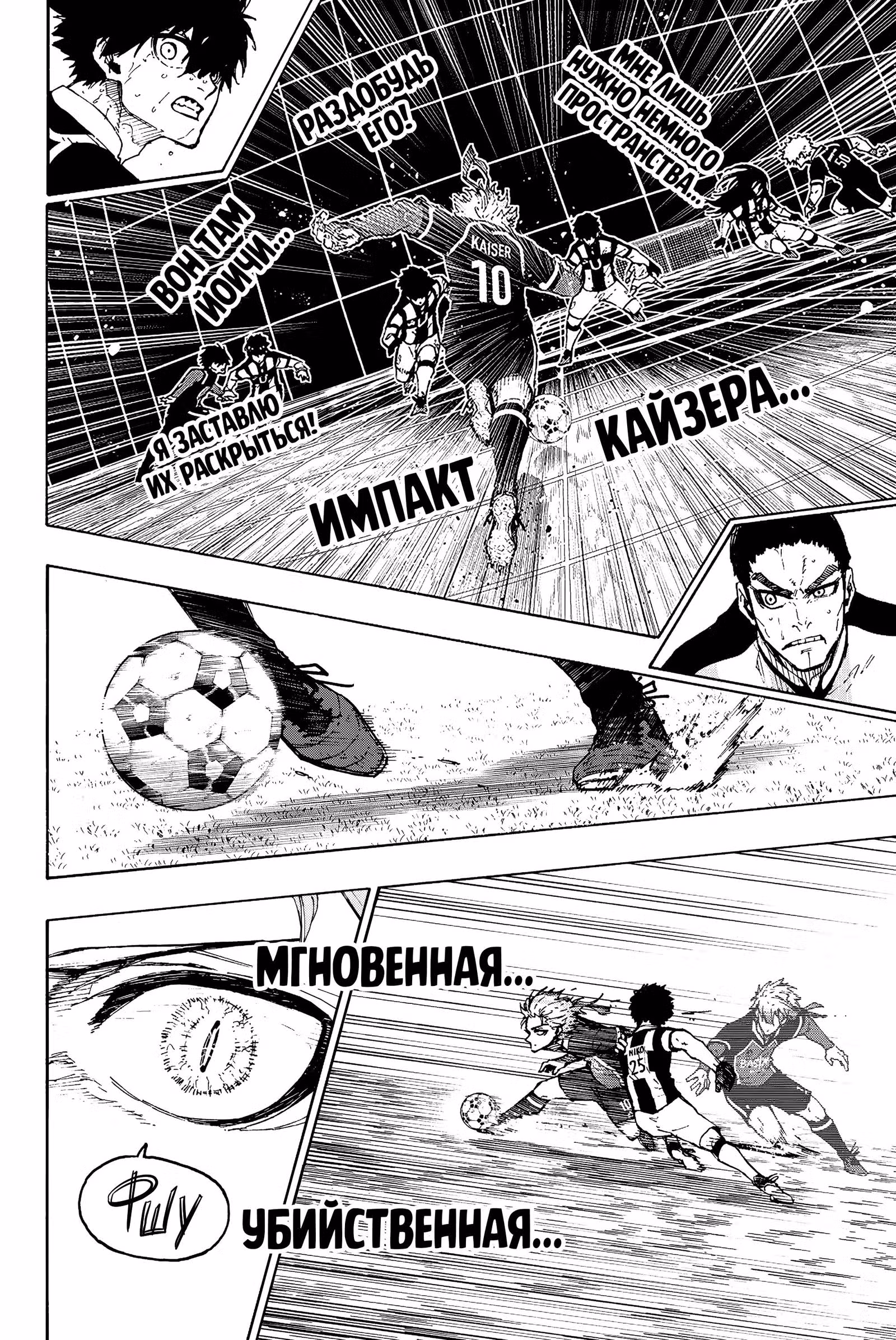 Синяя тюрьма: Блю Лок — Том 27 · Глава 232, страница 8