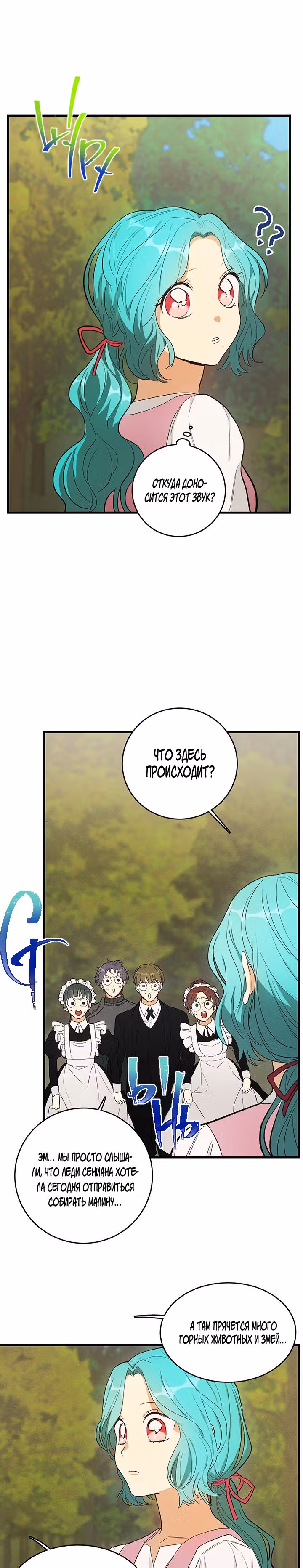 Королевский шеф-повар — Том 1 · Глава 42, страница 1