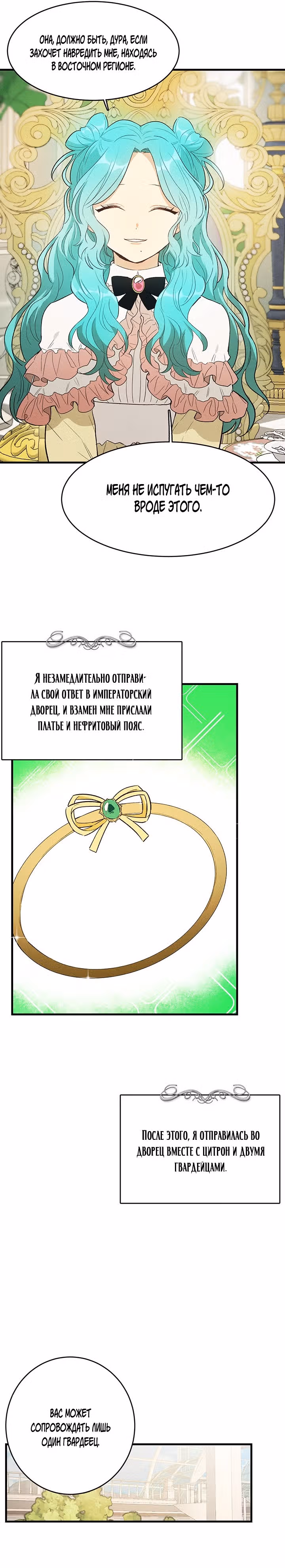 Королевский шеф-повар — Том 1 · Глава 42, страница 16