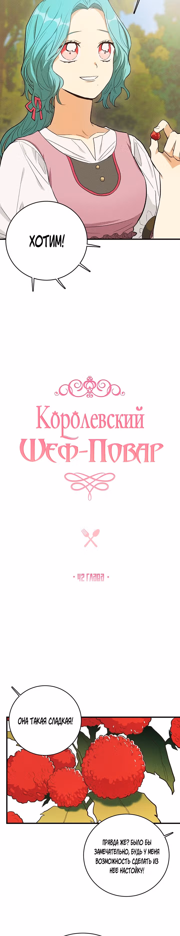 Королевский шеф-повар — Том 1 · Глава 42, страница 3