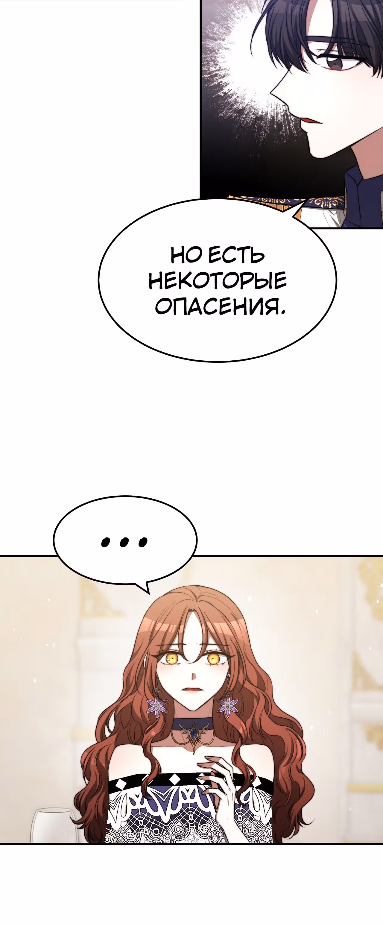 Брак на троих — Том 1 · Глава 57, страница 13