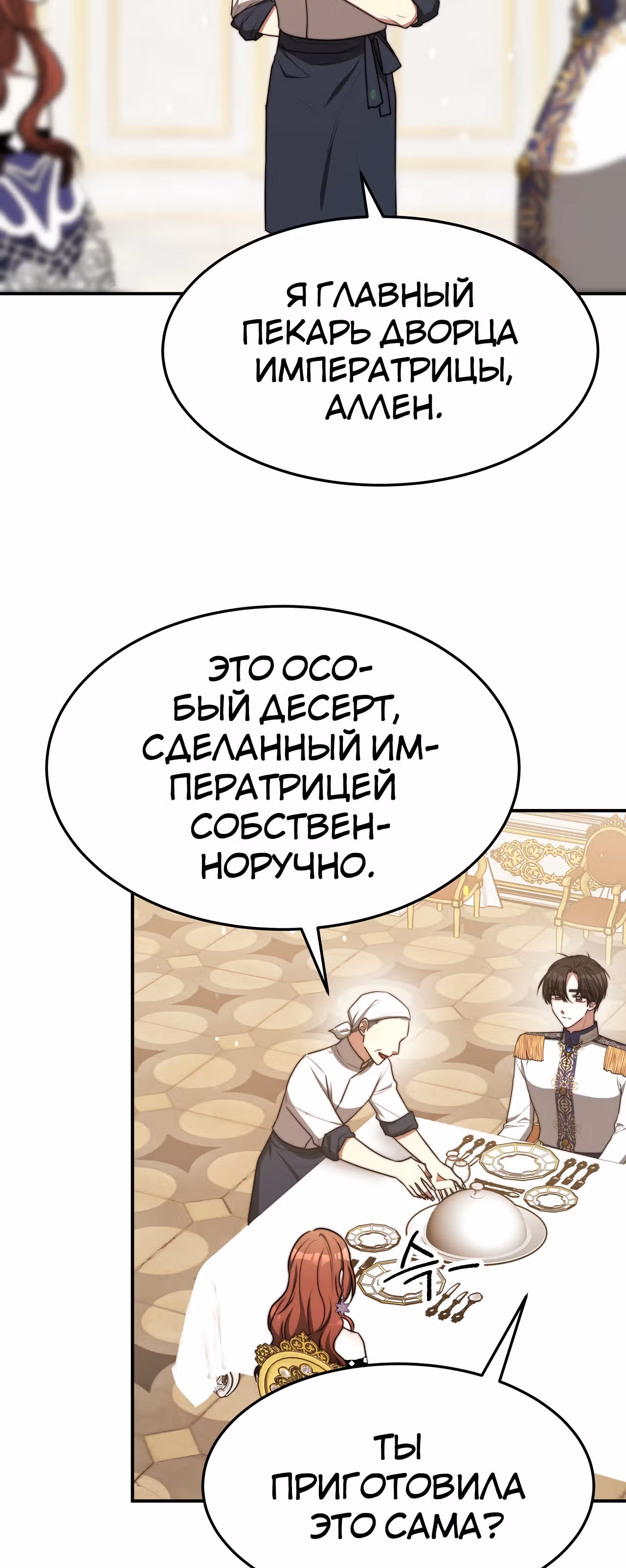Брак на троих — Том 1 · Глава 57, страница 24
