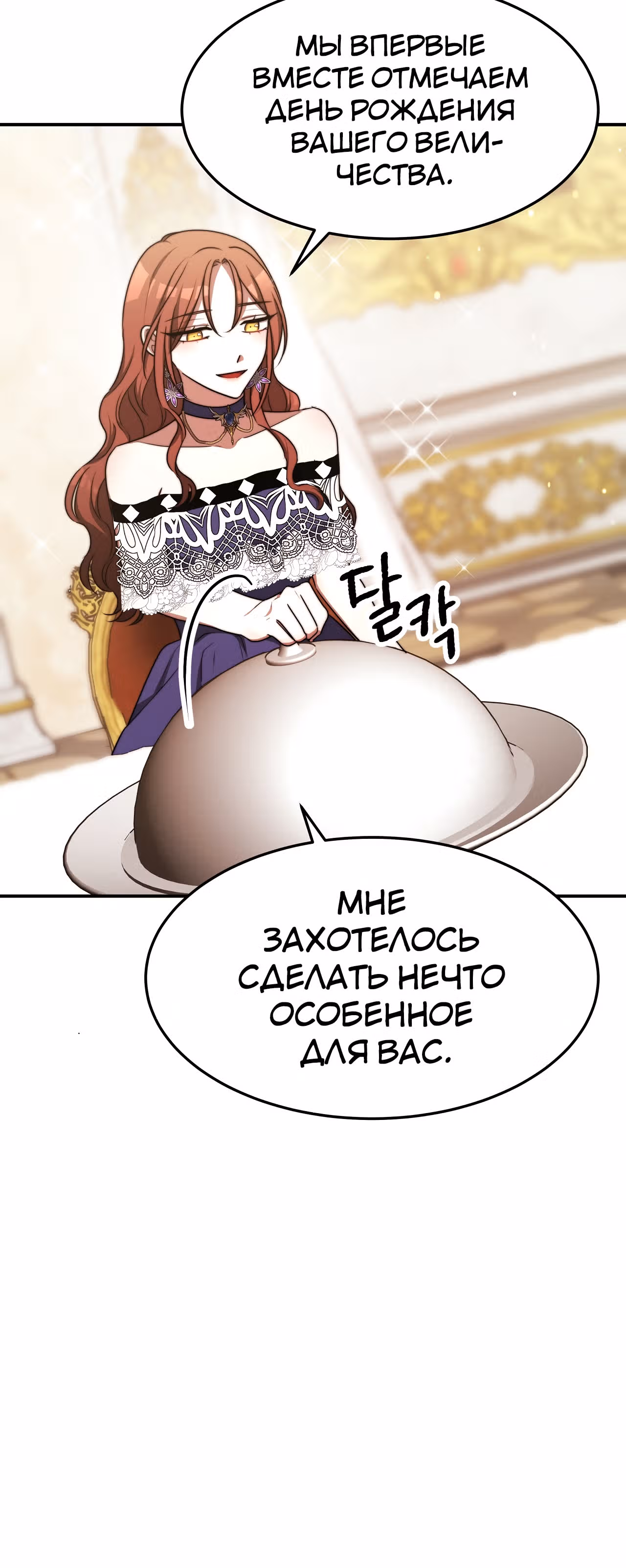 Брак на троих — Том 1 · Глава 57, страница 26