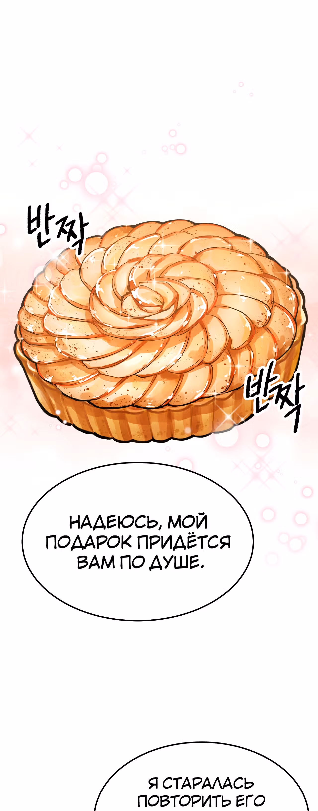 Брак на троих — Том 1 · Глава 57, страница 28