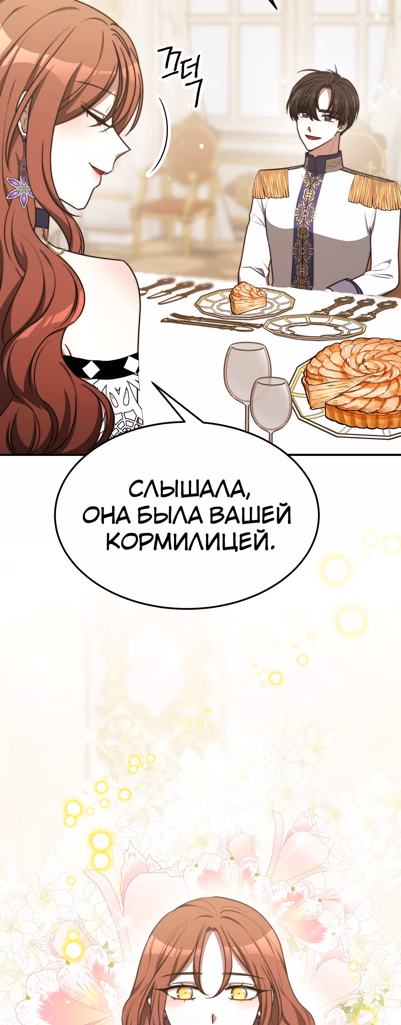 Брак на троих — Том 1 · Глава 57, страница 30