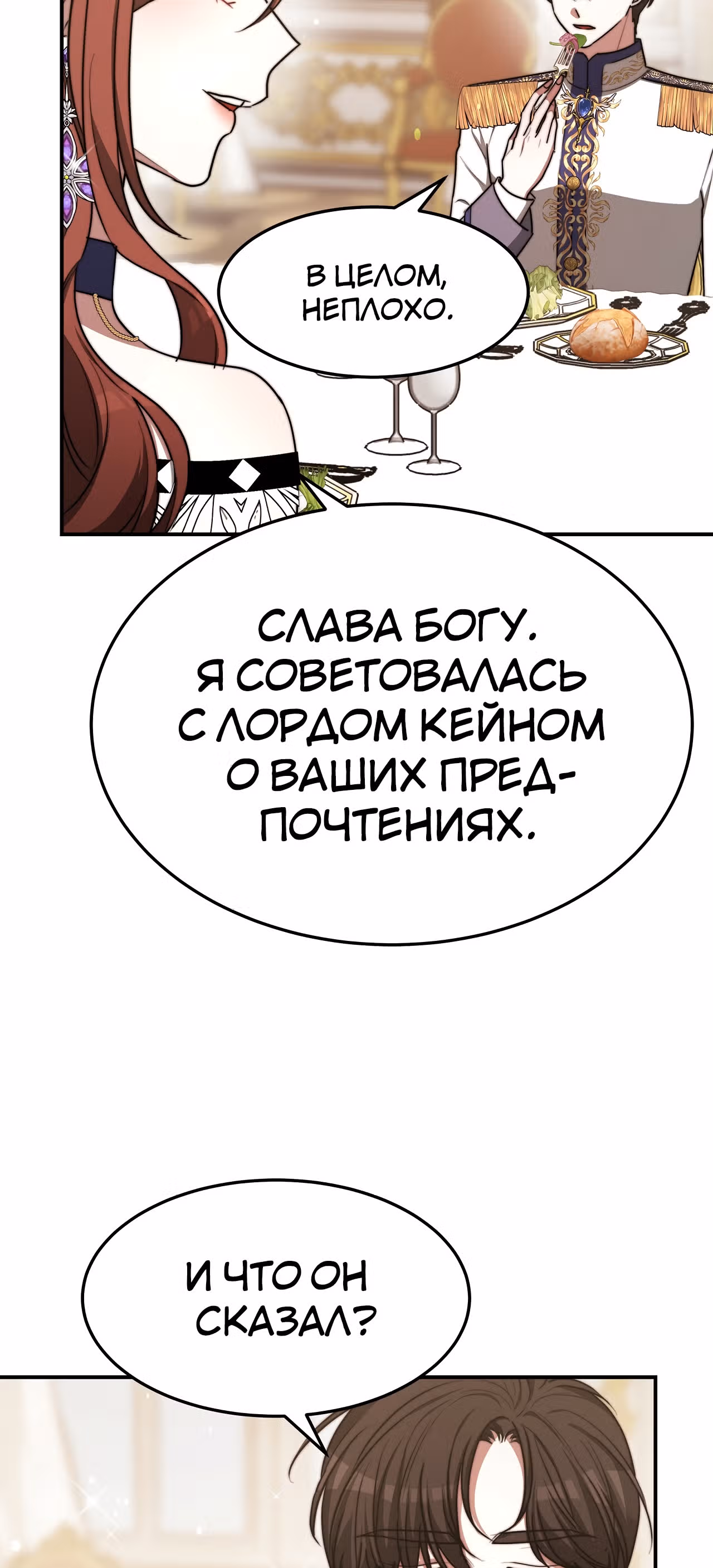 Брак на троих — Том 1 · Глава 57, страница 4
