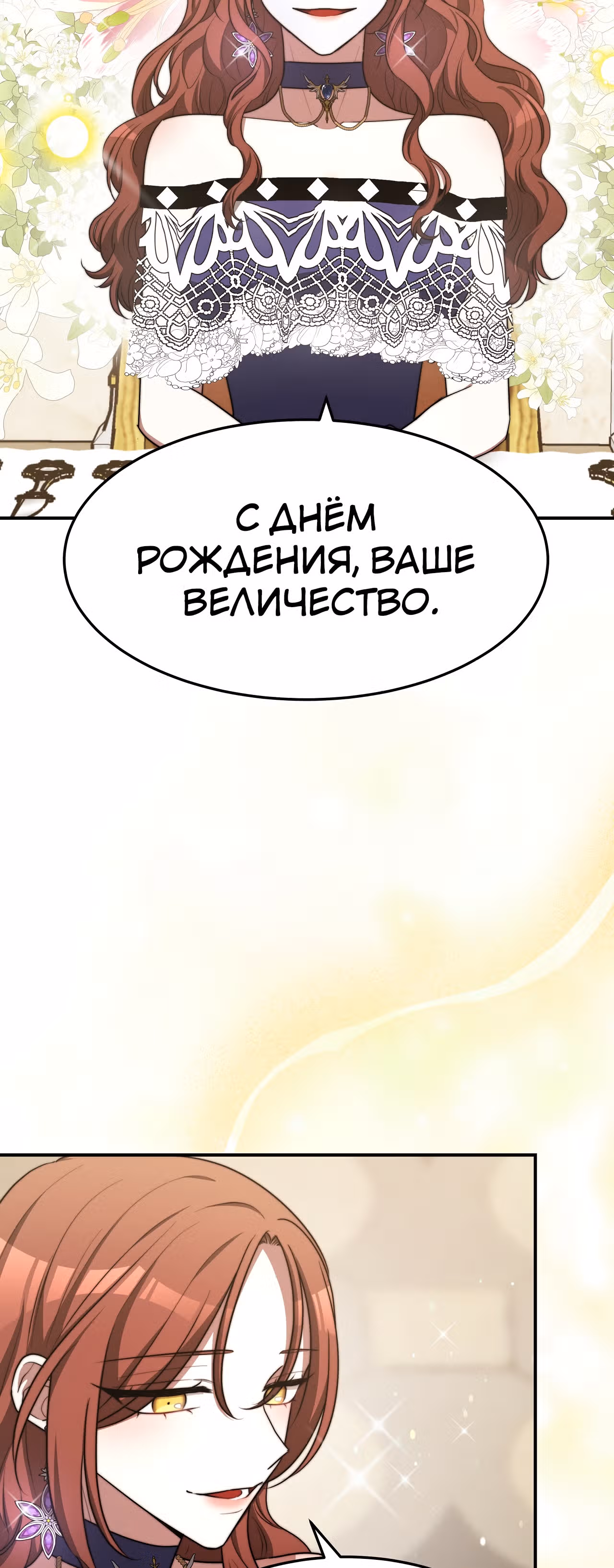 Брак на троих — Том 1 · Глава 57, страница 31