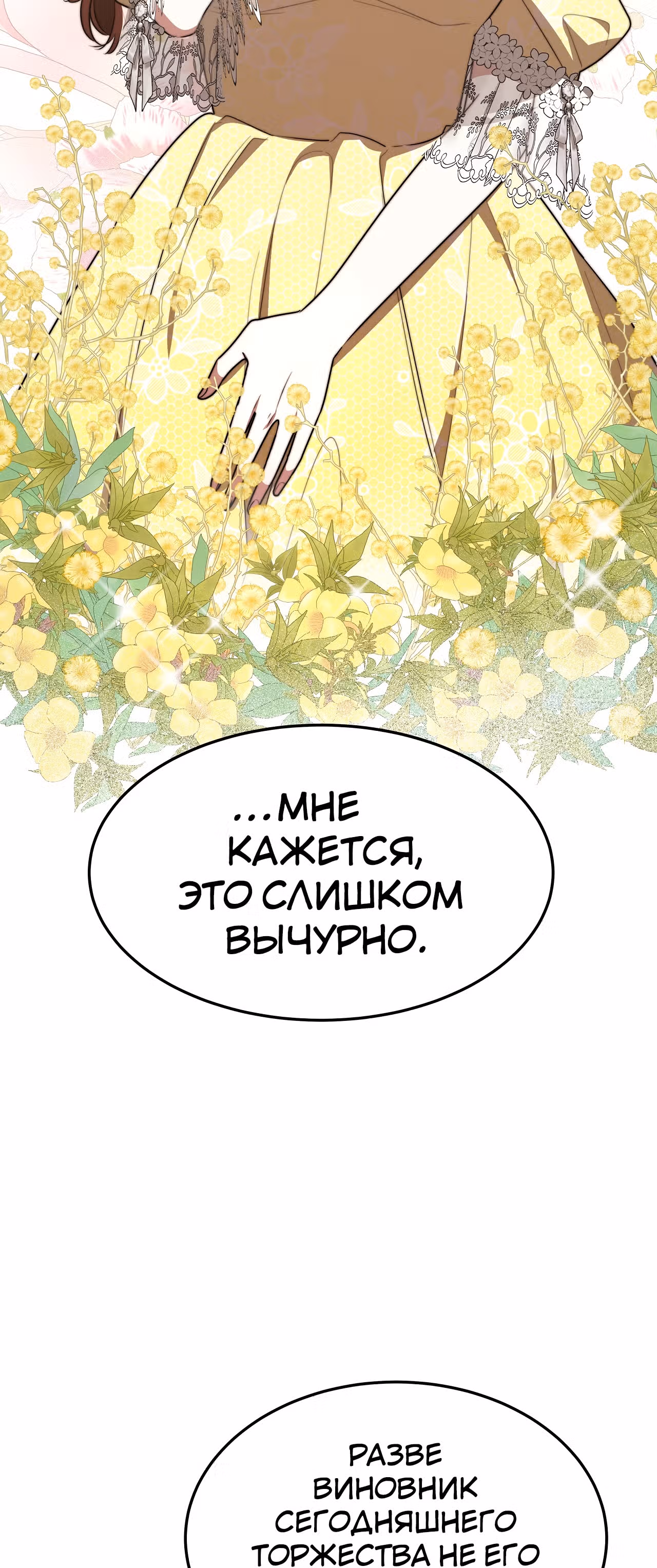 Брак на троих — Том 1 · Глава 57, страница 36