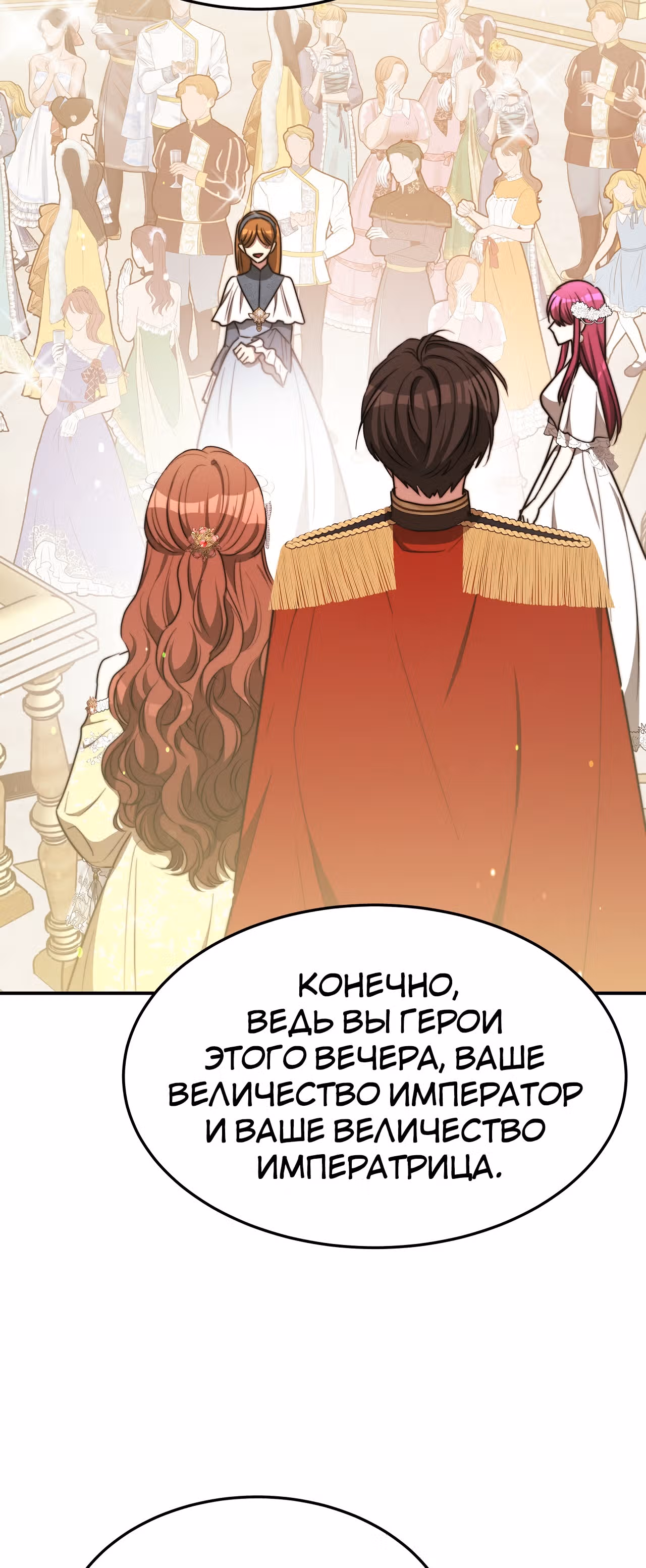 Брак на троих — Том 1 · Глава 57, страница 45