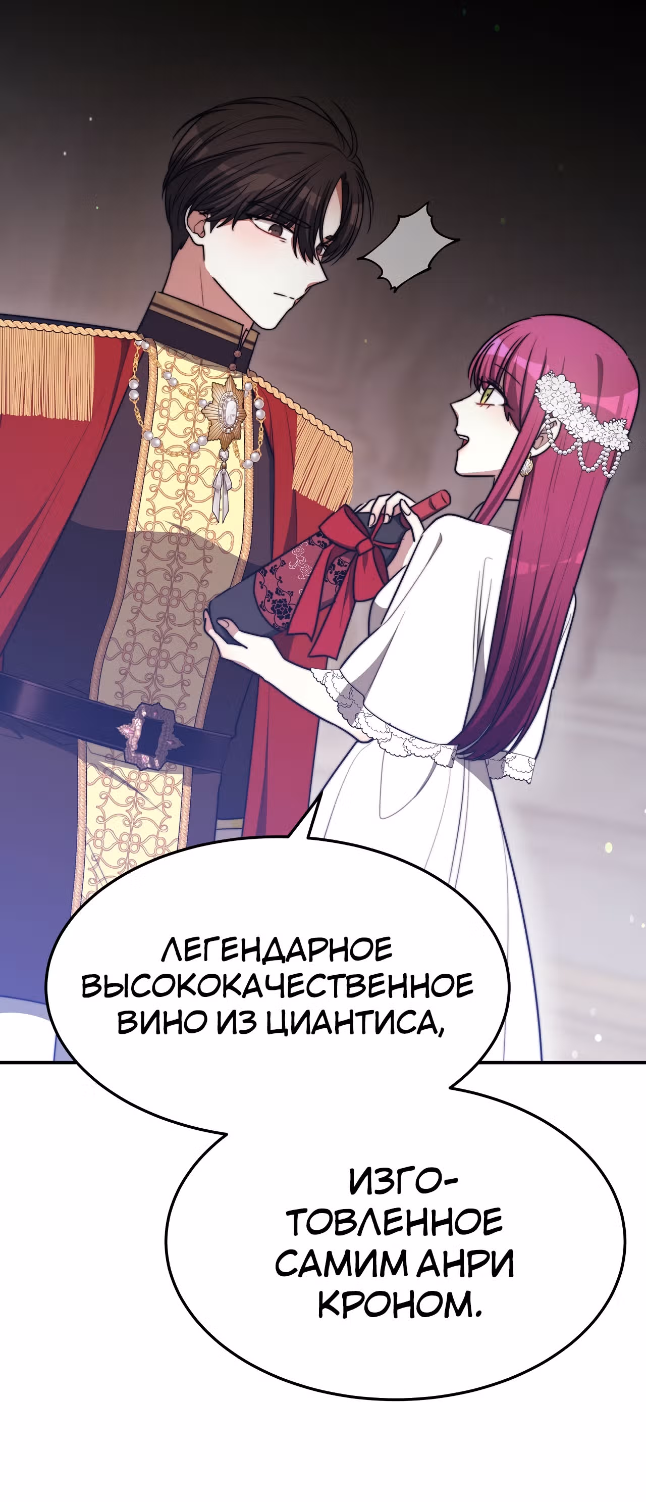 Брак на троих — Том 1 · Глава 57, страница 49