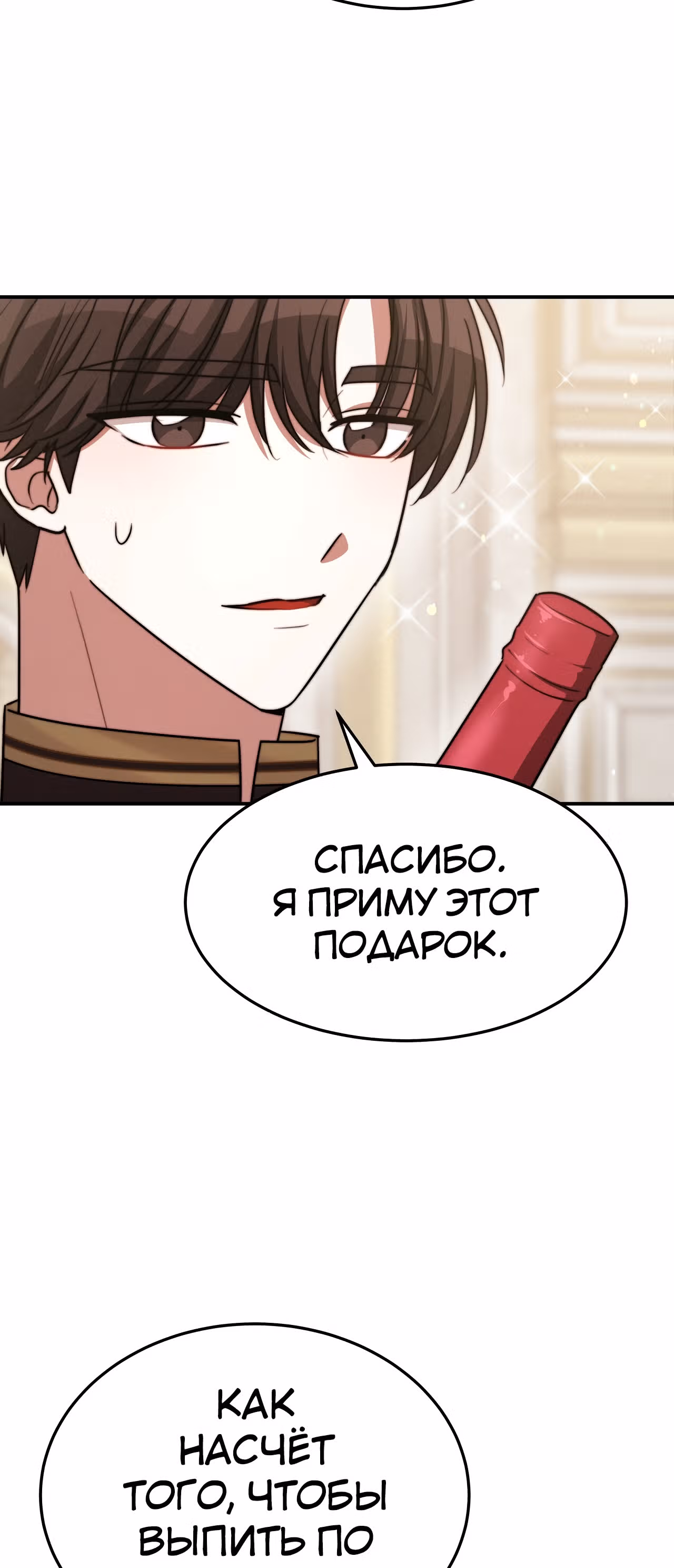 Брак на троих — Том 1 · Глава 57, страница 51