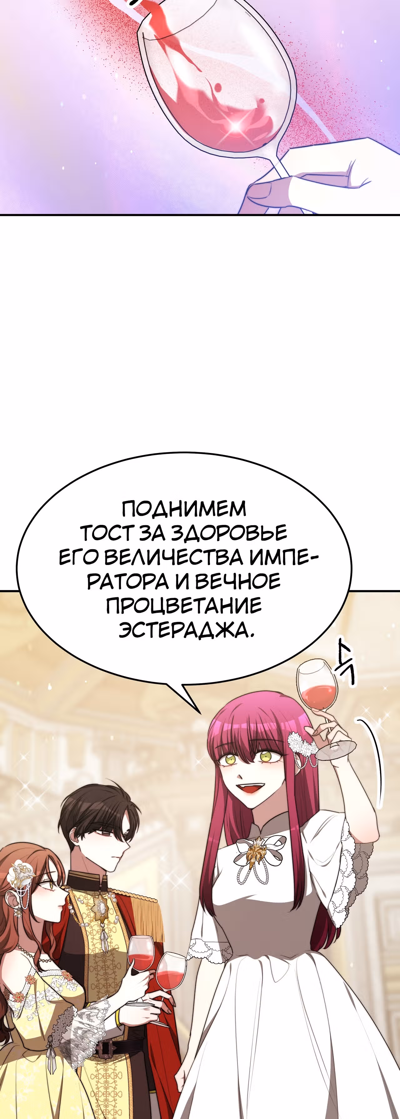 Брак на троих — Том 1 · Глава 57, страница 57