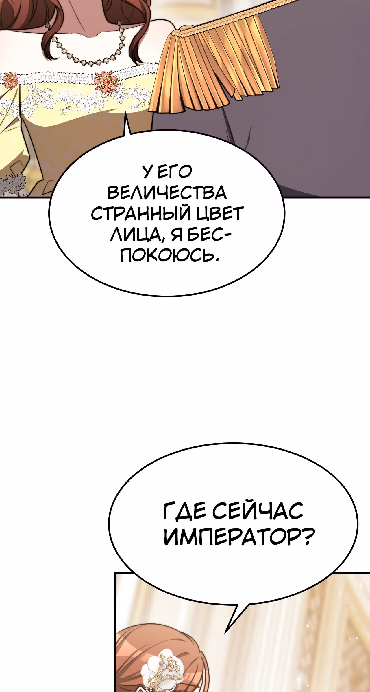 Брак на троих — Том 1 · Глава 57, страница 64